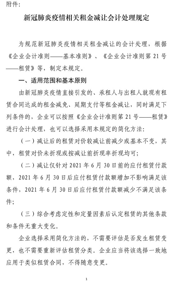 新冠肺炎疫情相關租金減讓會計處理規(guī)定