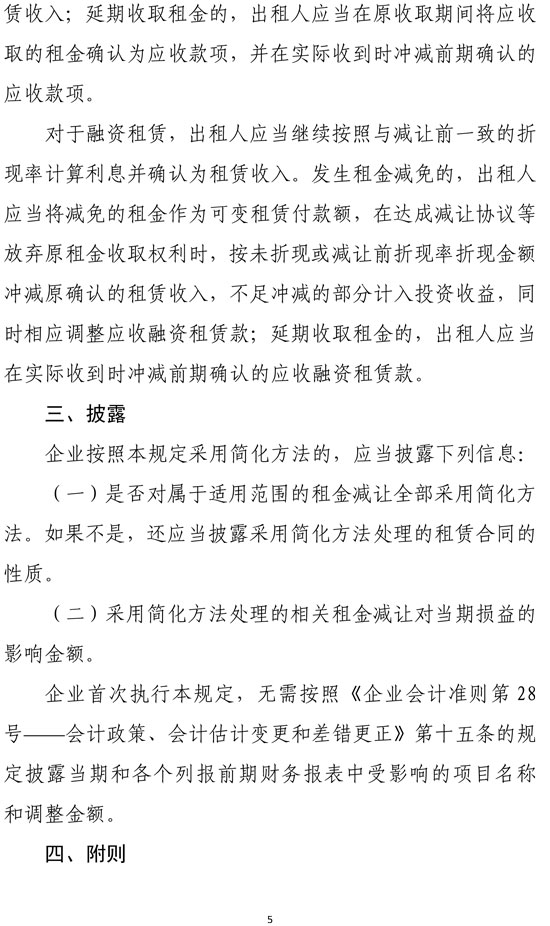 新冠肺炎疫情相關租金減讓會計處理規(guī)定