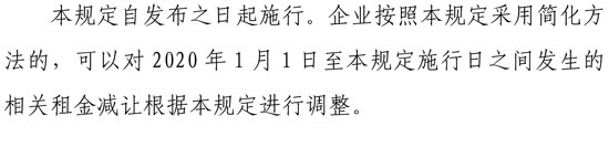 新冠肺炎疫情相關租金減讓會計處理規(guī)定